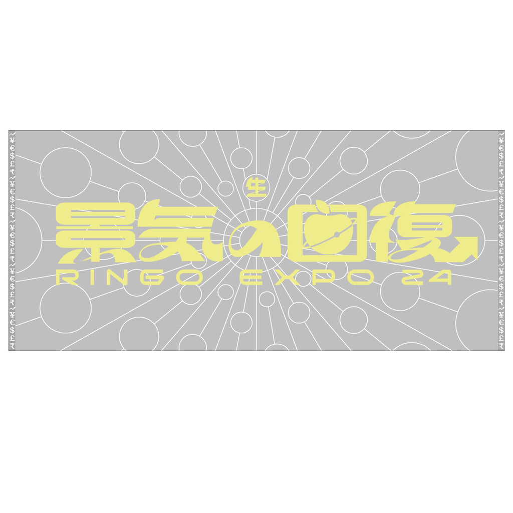 椎名林檎 バスタオル（開封済・未使用） バスタオルロンダリング バスタオルロンダリング – SR猫柳本線 猫キヲスク