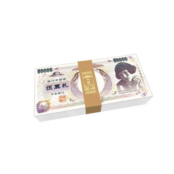 めいたん4月1日お取り置き分日銀新券の1千万帯3セット分3千万 壱千萬圓 メモ – SR猫柳本線 猫キヲスク