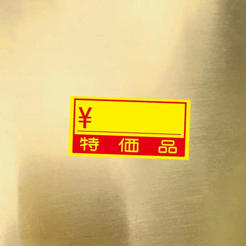 nefuda_特価品