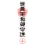 ofuda_Sekai Heiwa Omamori