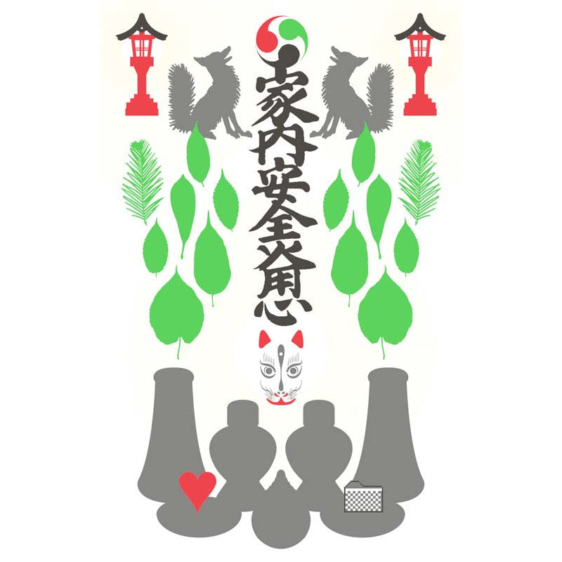 家内安全 家内安全祈願 - LINE スタンプ LINE STORE