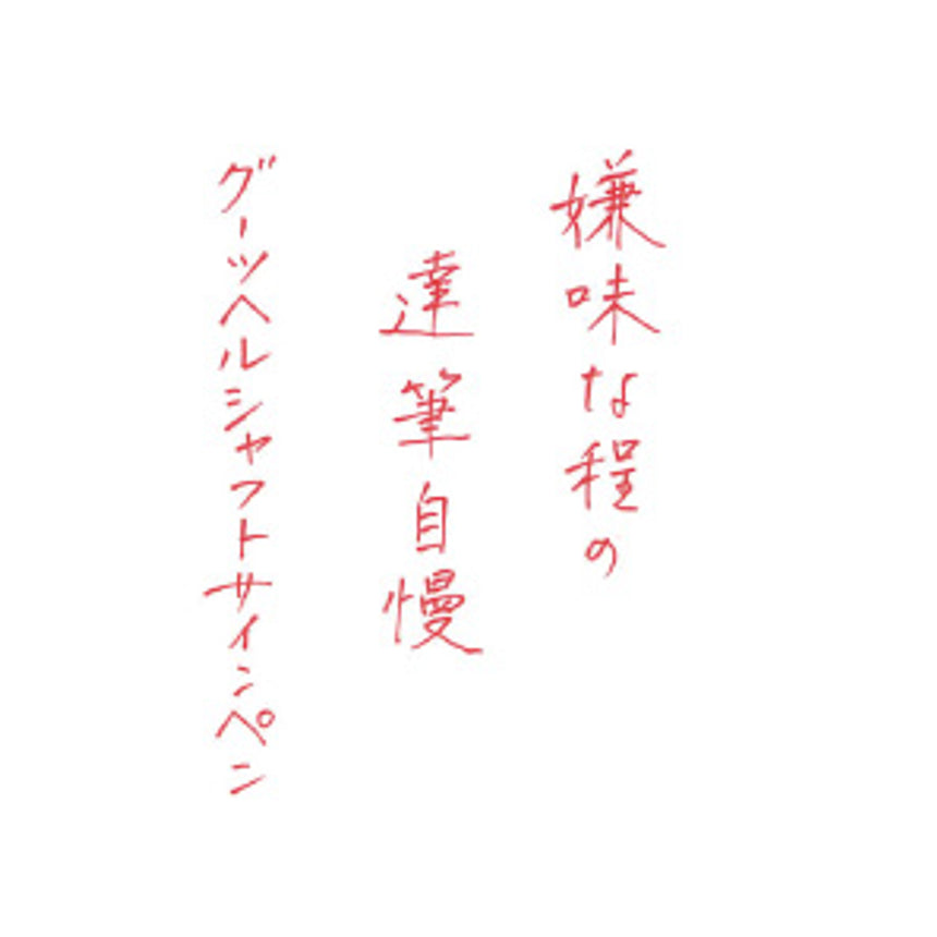 2013 Gutsherrschaft Sign Pen Red