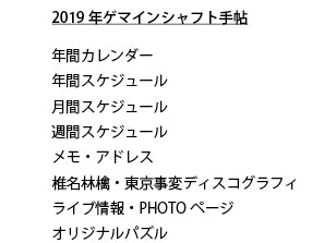 2019年ゲマインシャフト手帖 – SR猫柳本線 猫キヲスク