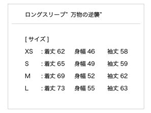 ロングスリーブ